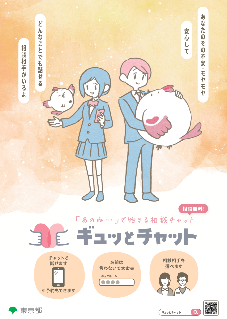 コンテンツ一覧 | ギュッとチャット